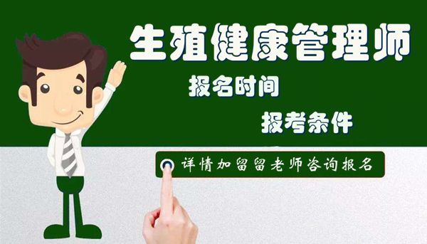 行业更新发布：生 殖健康咨询师证报考条件要求新规定