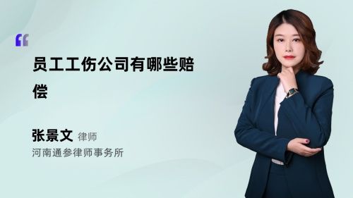 員工工傷公司有哪些賠償