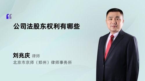 公司法股東權利有哪些