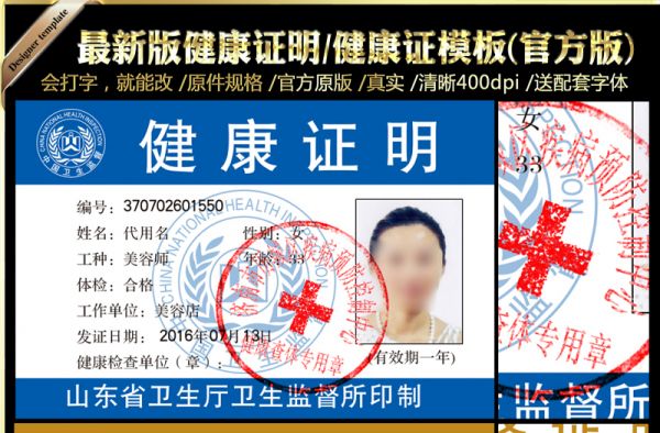 2017健康證培訓(xùn)合格證模板