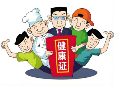 健康證體檢項(xiàng)目具體有哪些 建議收藏此文章
