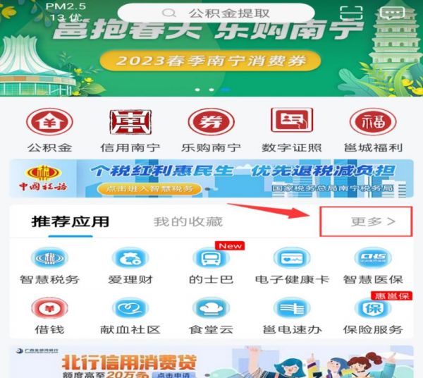 南宁健康证查询入口