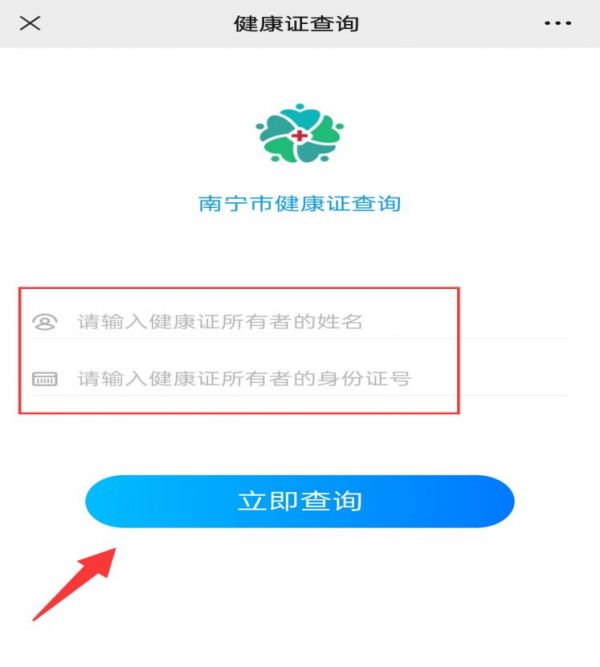 南宁健康证查询入口