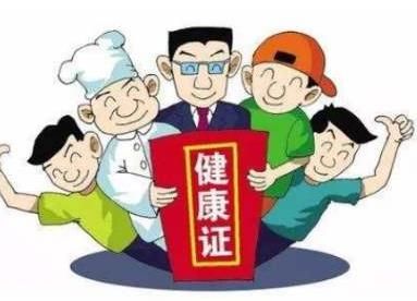 健康證辦理流程怎么走?健康證的體檢項(xiàng)目主要有哪些?