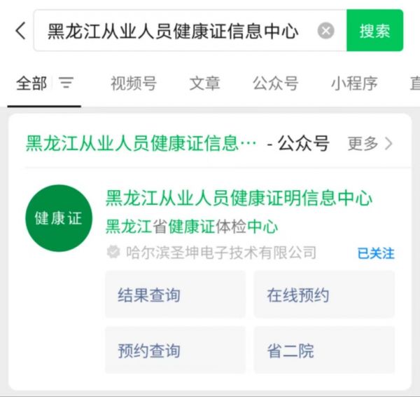 哈尔滨健康证办理线上预约流程+入口
