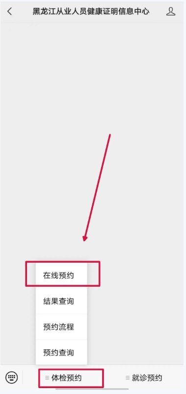 哈尔滨健康证办理线上预约流程+入口