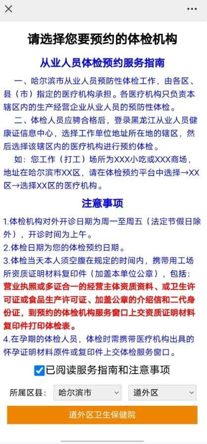 哈尔滨健康证办理线上预约流程+入口