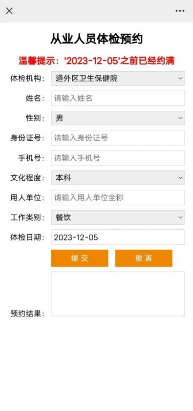 哈尔滨健康证办理线上预约流程+入口