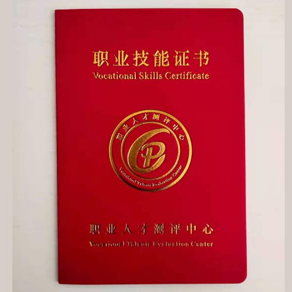 健康管理師職業(yè)技能證書