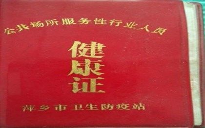 辦理健康證需要帶什么材料