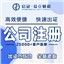 公司注册