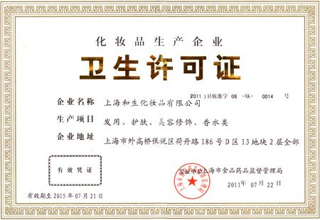 衛(wèi)生許可證在哪個部門辦理?衛(wèi)生許可證如何申請?