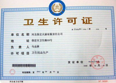 衛(wèi)生許可證在哪個部門辦理?衛(wèi)生許可證如何申請?