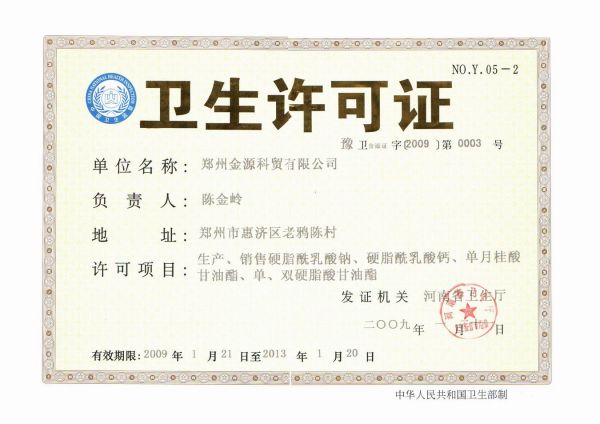 衛(wèi)生許可證在哪個部門辦理?衛(wèi)生許可證如何申請?