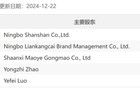 寧波杉杉，突發(fā)消息！