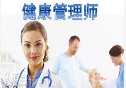 健康管理師