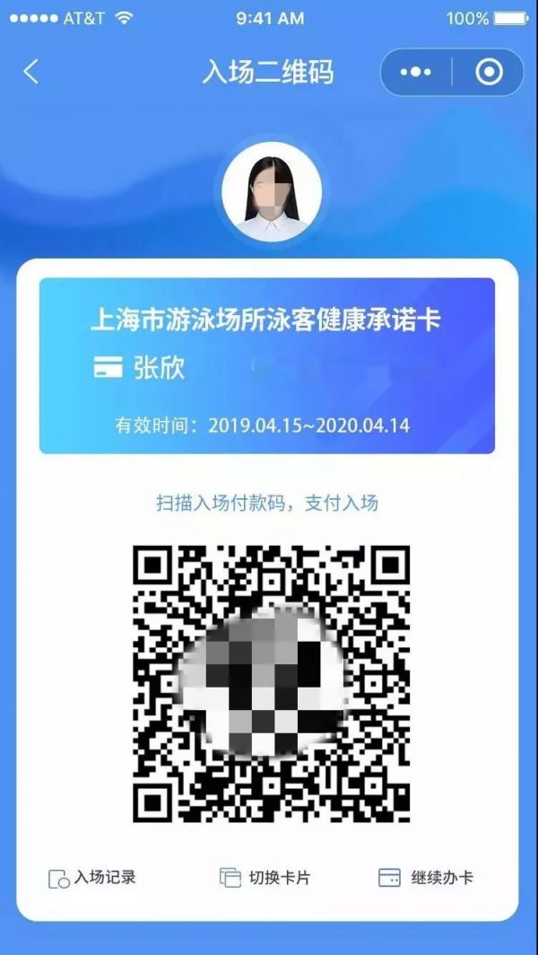 上海游泳健康卡办理详细流程!