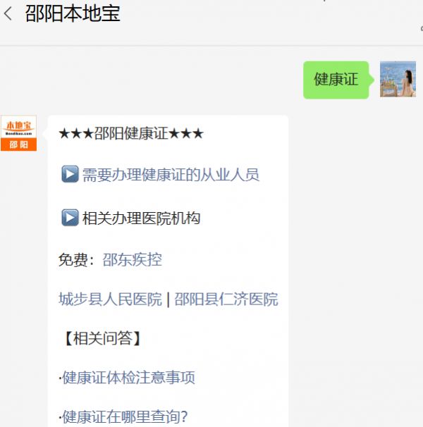 健康證
