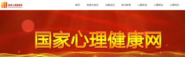 符合條件速看！2024年國家心理健康網(wǎng)心理咨詢師報考指南