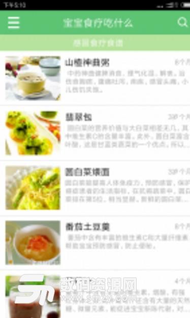 兒童健康食譜app安卓版截圖