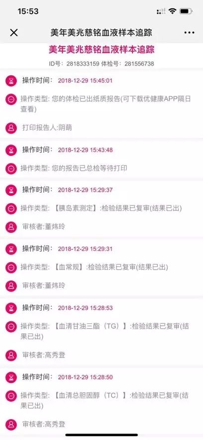 “血液樣本追蹤系統(tǒng)”頁(yè)面