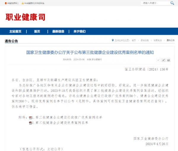 全國“健康企業(yè)優(yōu)秀案例”名單公布，福田區(qū)三企業(yè)上榜！