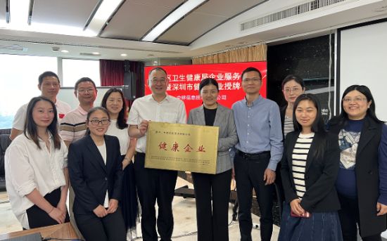 全國“健康企業(yè)優(yōu)秀案例”名單公布，福田區(qū)三企業(yè)上榜！