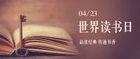 世界讀書日公眾號首圖 (1).jpg