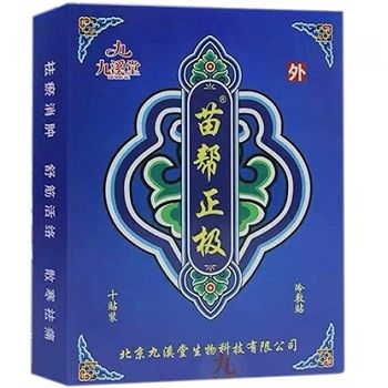 九溪草苗幫正極貼