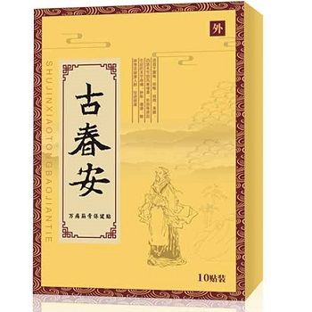 古春安貼膏藥