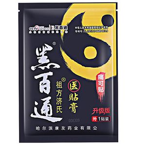 黑百通膏藥