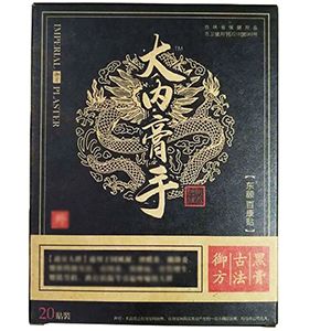 大內膏手