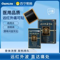 萬痛貼遠(yuǎn)紅外痛可貼 腰頸肩疼痛風(fēng)濕關(guān)節(jié)痛貼1盒裝