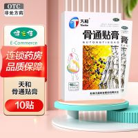 天和骨通貼膏10貼(7*10Cm) 祛風(fēng)濕寒活血通絡(luò)消腫止痛關(guān)節(jié)痛骨痛膏藥