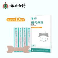云南白藥通氣鼻貼兒童成人鼻炎鼻塞通鼻神器緩解鼻子不通氣貼感冒貼睡覺貼泰邦緩解鼻塞感冒鼻炎成人防打鼾解鼻堵