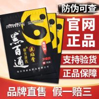 黑百通醫(yī)貼膏痛可貼頸椎腰椎突出肩周關(guān)節(jié)腿疼痛膏貼黑百通