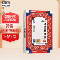 羚銳 通絡(luò)祛痛膏7cm*10cm*5貼 骨關(guān)節(jié)炎 風(fēng)濕骨科傷科骨質(zhì)增生一 活血通絡(luò) 消腫止痛 貼膏 膏藥