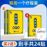 修正肩周炎專用貼膏肩周貼非特效肩膀酸痛疼頸椎膏貼肩頸貼915
