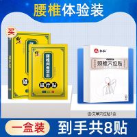 修正腰間盤突出腰疼貼腰肌勞損腰椎間盤突出非專用藥膏非特效915