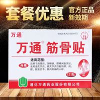 [止痛裝 24貼裝]萬通筋骨貼 腰肌勞損膏貼腰間盤突出跌打損傷頸椎貼頸椎病肩周炎骨質(zhì)增生風(fēng)濕關(guān)節(jié)膝關(guān)節(jié)疼痛貼