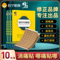 修正肩周炎消痛貼膏腰間盤突出頸椎風(fēng)濕類關(guān)節(jié)痛病腰肌勞損疼痛915
