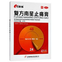 康緣復方南星止痛膏4貼散寒除濕活血止痛關(guān)節(jié)疼痛腫脹