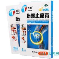 [5盒]天和傷濕止痛膏8貼/盒*5盒祛風濕活血止痛風濕性關(guān)節(jié)炎肌肉疼痛關(guān)節(jié)腫痛