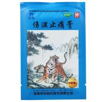 羚銳 傷濕止痛膏5cm*7cm*8貼祛風濕活血止痛用于 風濕性關(guān)節(jié)炎肌肉疼痛關(guān)節(jié)腫痛
