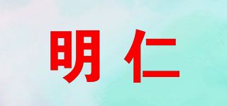 明仁
