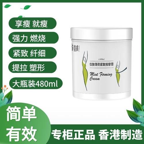 健康塑形減肥藥（減肥塑形膏真的有用嗎）