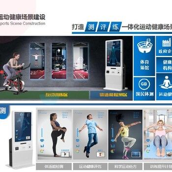 体适能健康智慧体育服务