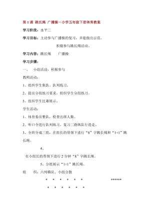 小學(xué)五年級下冊體育教案.doc