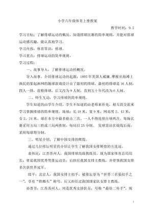 小學(xué)六年級體育上冊教案.doc