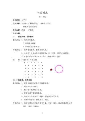 小學(xué)六年級體育教案(全冊).doc